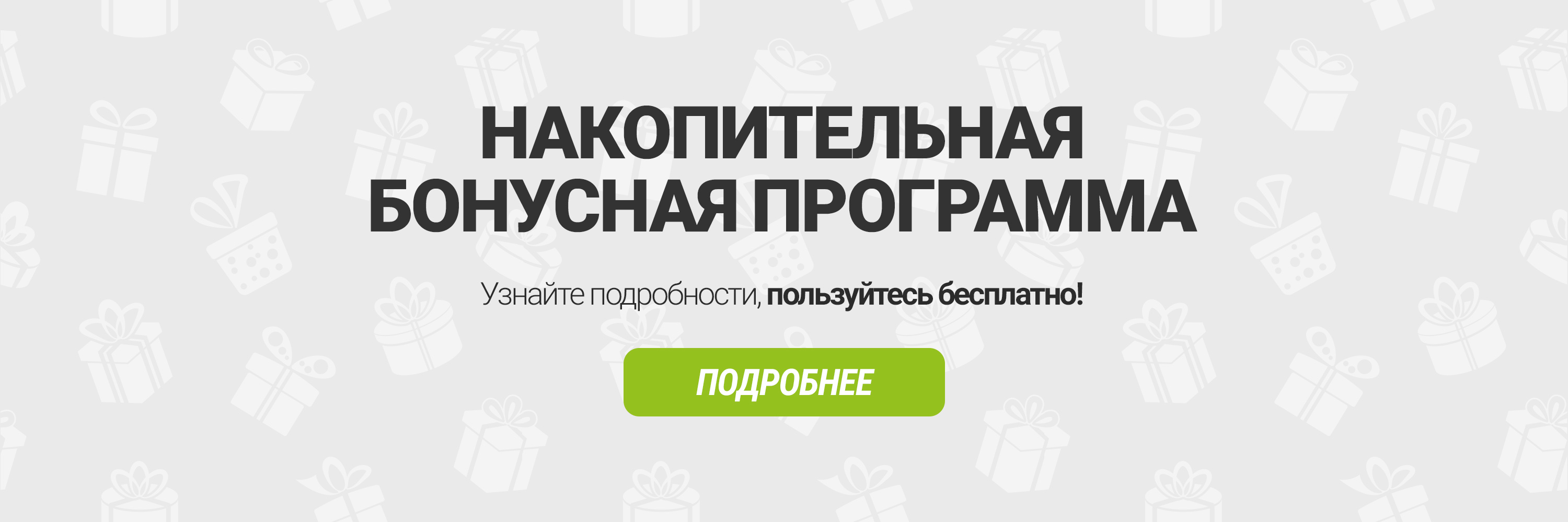 Выгодная бонусная программа на Абатменты.ру