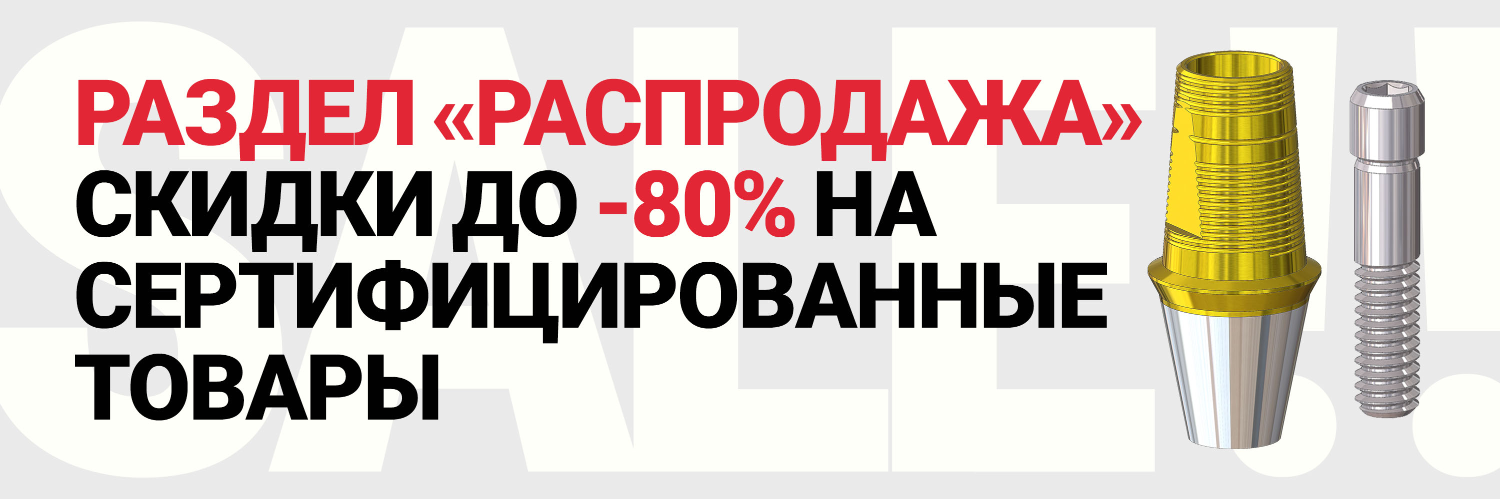 Распродажа товаров со скидками до 85%
