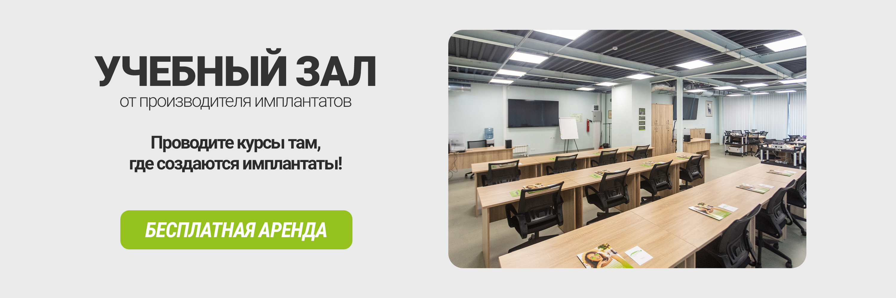 Учебный зал Lenmiriot – Аренда для стоматологических курсов