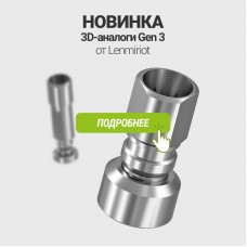 Новое поколение 3D-аналогов Gen 3 от Lenmiriot
