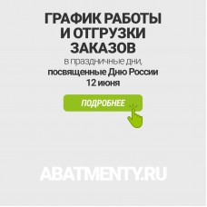 График работы и отгрузки заказов в предстоящие праздничные дни
