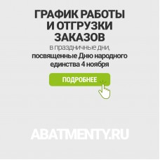 График работы и отгрузки заказов в праздничные дни - 4 ноября