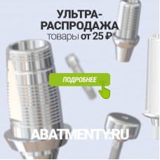 Товары от 25 ₽ – только на ультрараспродаже!