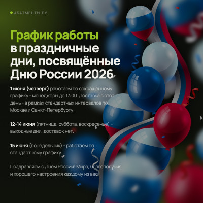 Работаем до 17:00 - 11 июня 2026