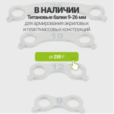 Новинка – титановые балки ЛенСтрукт от завода Lenmiriot