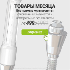 Товары месяца, май 2026 – прямые мультиюниты Lenmiriot от 499 ₽