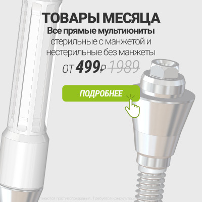 Товары месяца, май 2026 – прямые мультиюниты Lenmiriot от 499 ₽