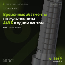 Товары месяца, июль 2026 – Временные цилиндры от 449 ₽