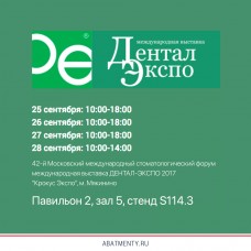 Приглашаем на выставку в Москве 25-28 сентября