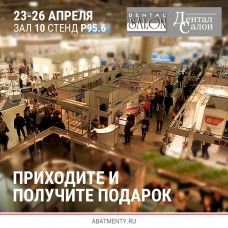 Дентал Салон 2018 Москва 23-26 апреля